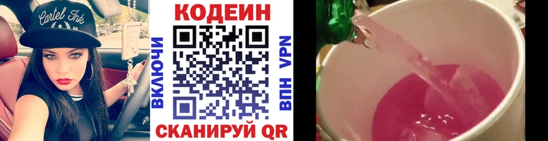 Кодеин напиток Lean (лин)  закладка  Почеп 